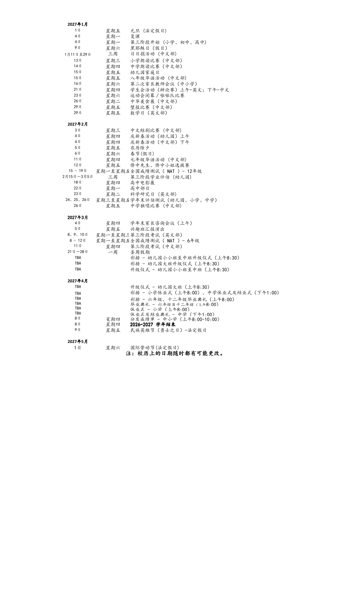 School year 2026-2027 Basic Education calendar in Chinese, page 2. Open the PDF to read the complete schedule.