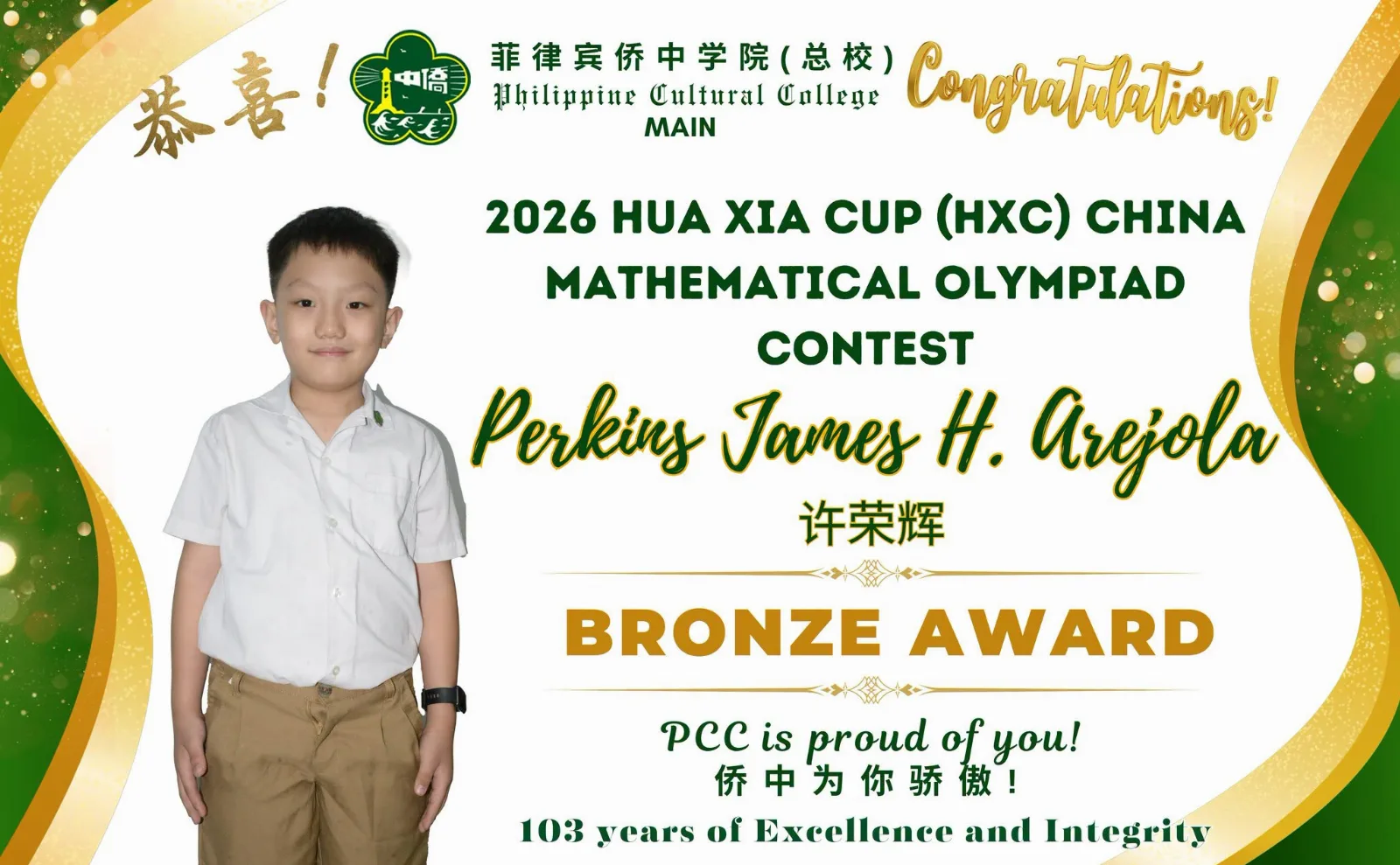  2026 Hua Xia Cup (HXC) China Mathematical Olympiad